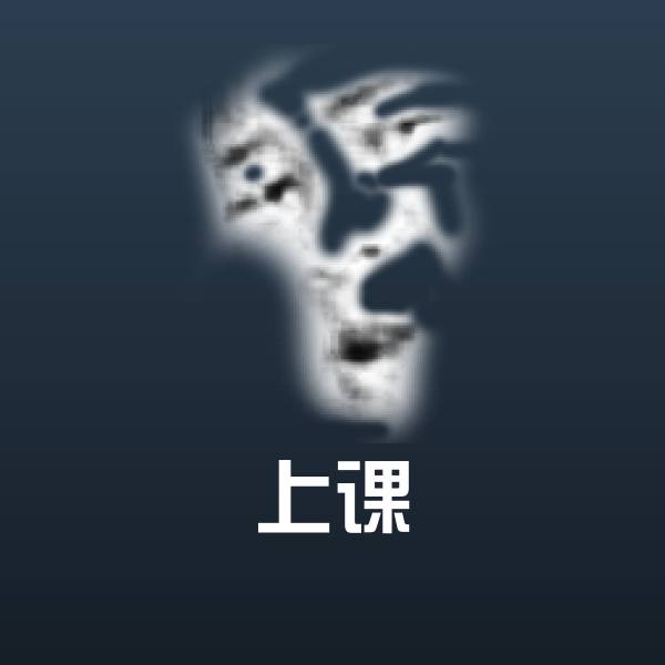 上课聊天表情