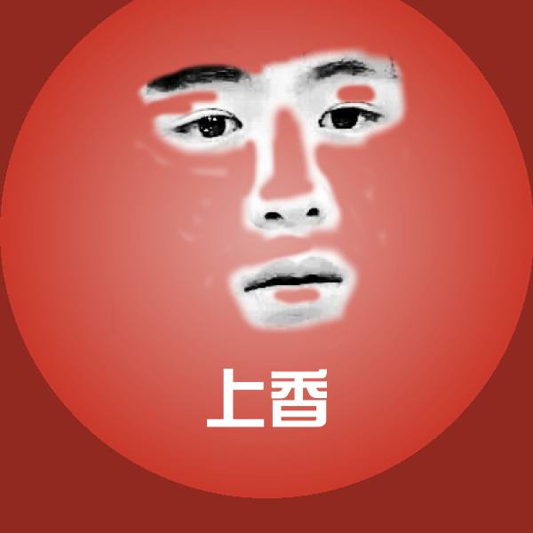 上香沙雕表情包