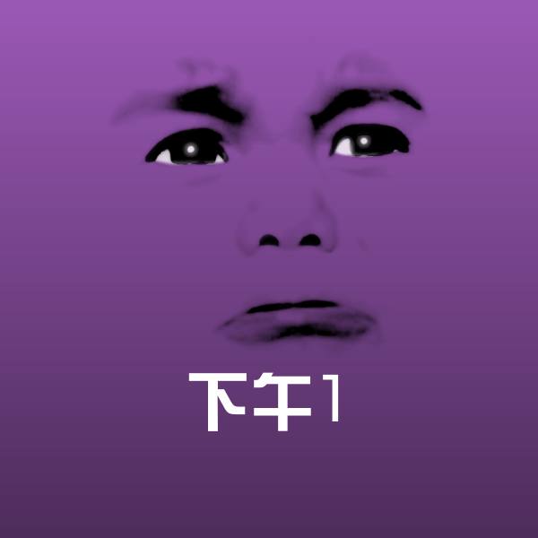 下午1聊天表情