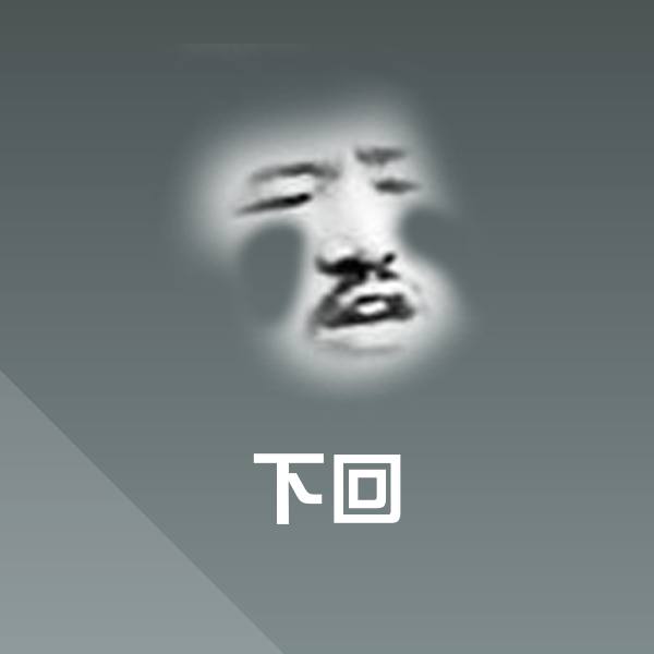 原创下回表情包