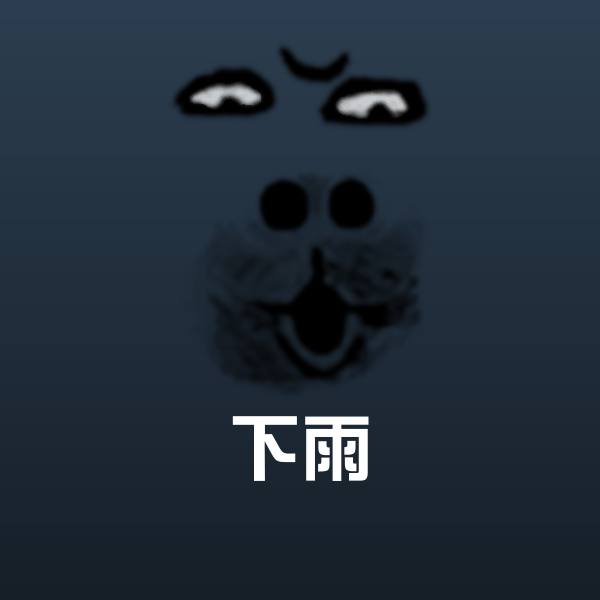 下雨微信表情包