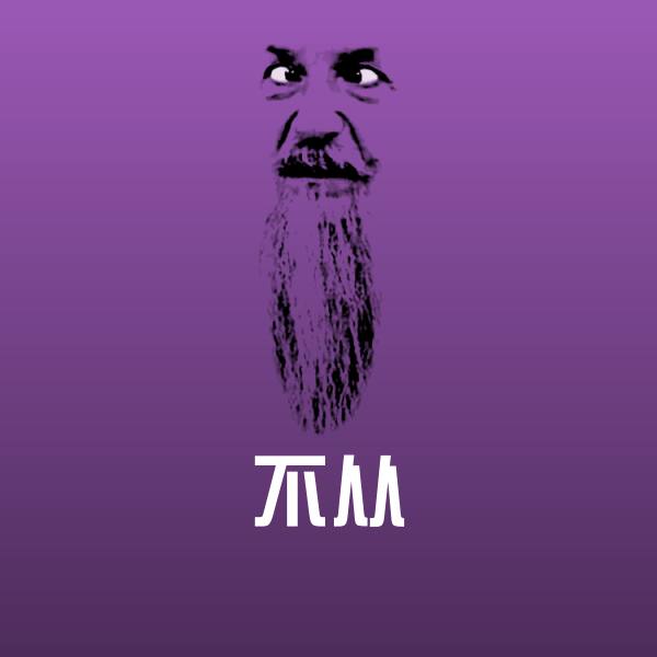 可爱不从表情