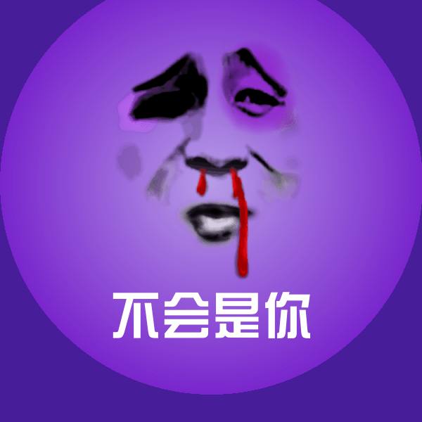 不会是你微信表情包
