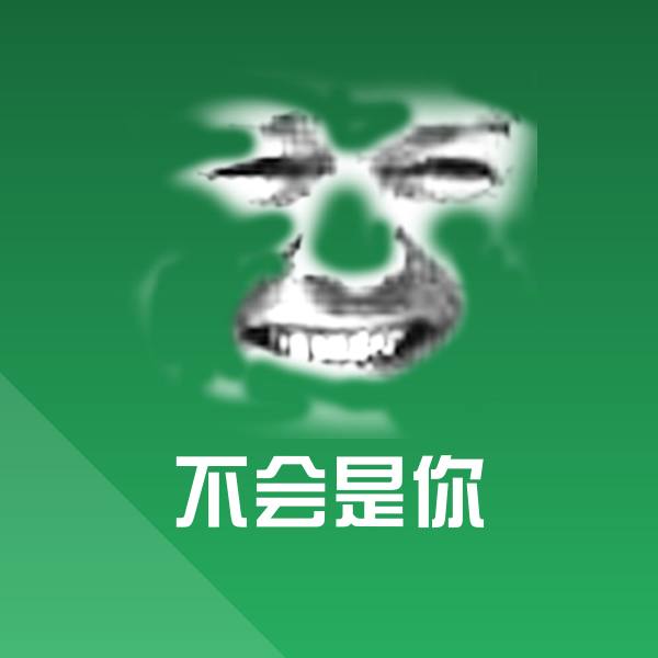 原创不会是你表情包