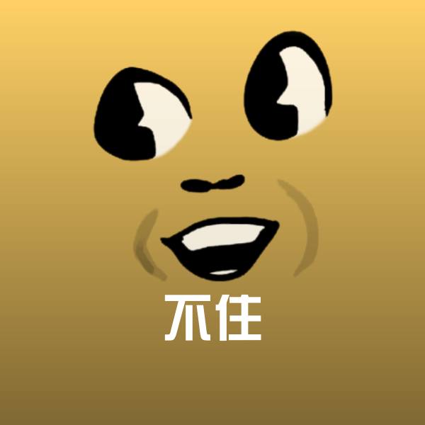 不住微信表情包