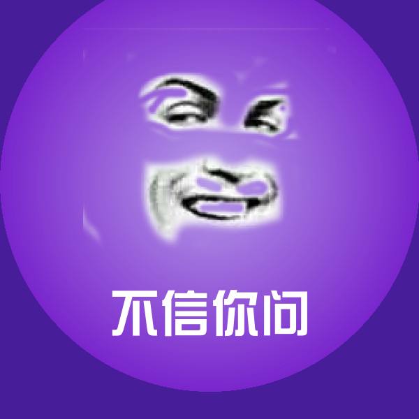 不信你问斗图神器