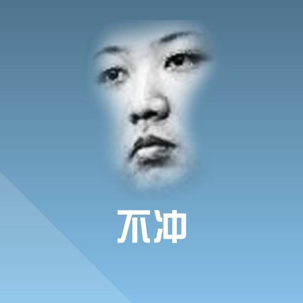 高清不冲表情图片
