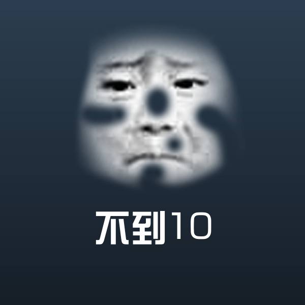 不到10微信表情包 第1张