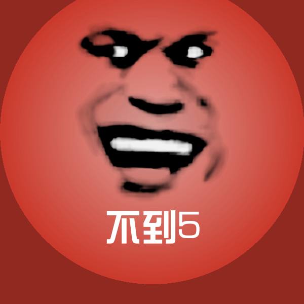 可爱不到5表情
