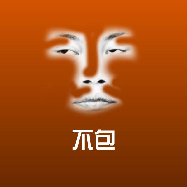 搞笑不包表情