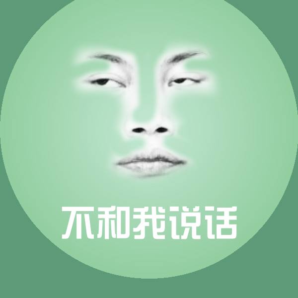 不和我说话斗图神器