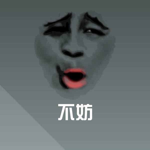 可爱不妨表情
