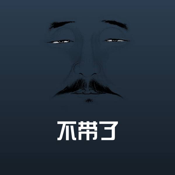 高清不带了表情图片