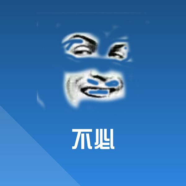 不必聊天表情