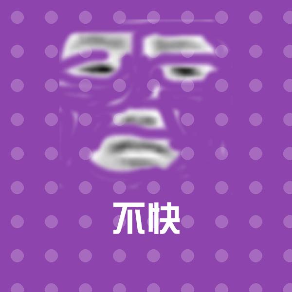 不快微信表情包