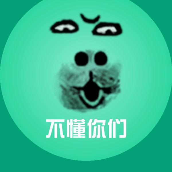 不懂你们沙雕表情包 第1张