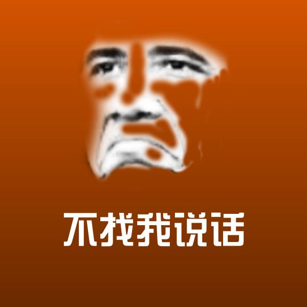 可爱不找我说话表情
