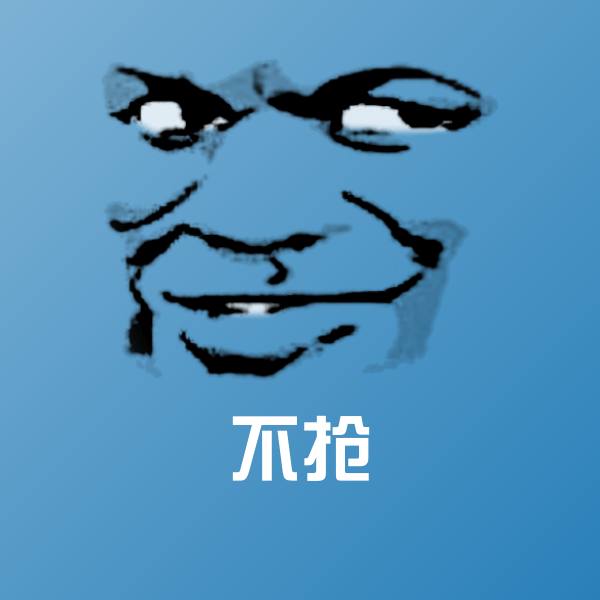 搞笑不抢表情