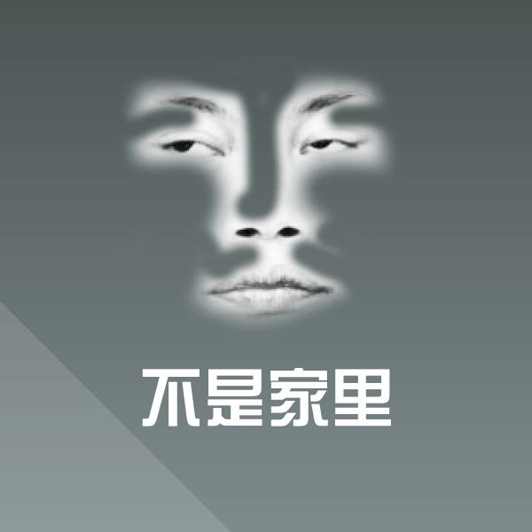 不是家里表情包