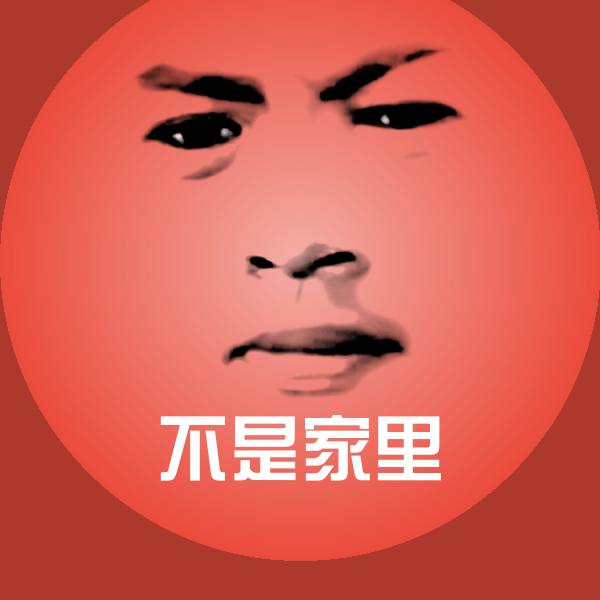 搞笑不是家里表情