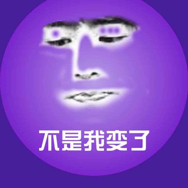 可爱不是我变了表情