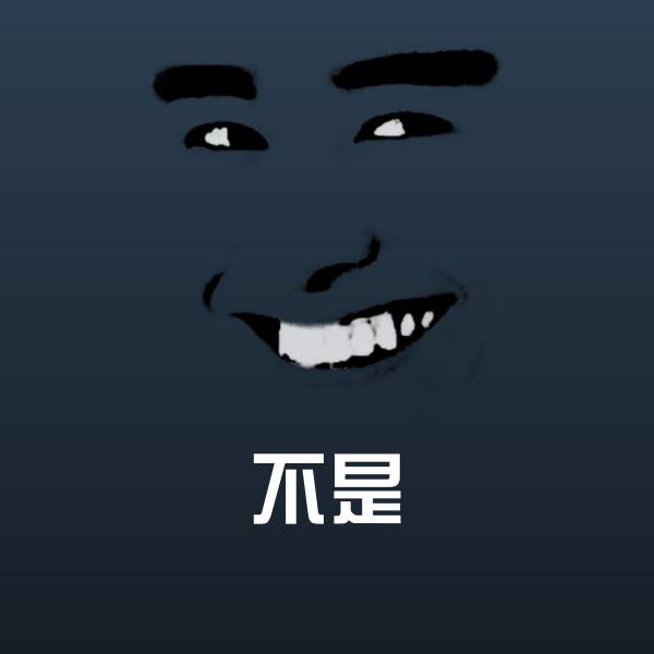 不是聊天表情