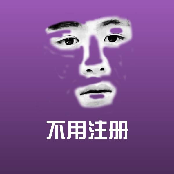 不用注册斗图神器