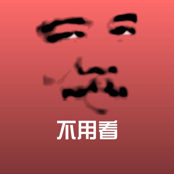 不用看聊天表情