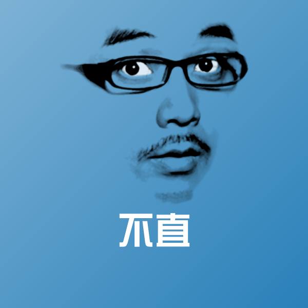 不直聊天表情