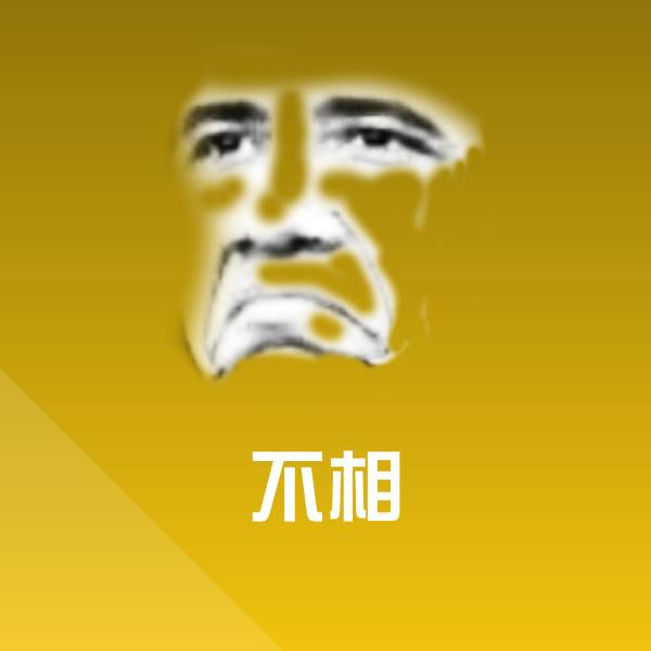 不相表情包
