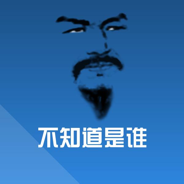 原创不知道是谁表情包