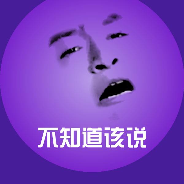 不知道该说斗图图片