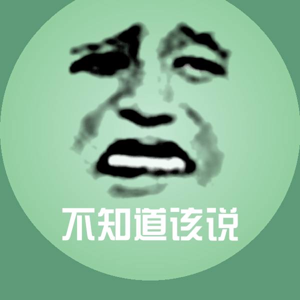 搞笑不知道该说表情