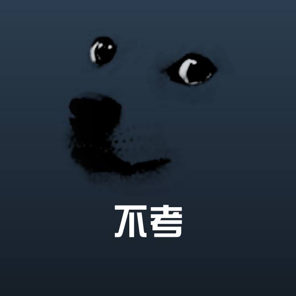 不考微信表情包