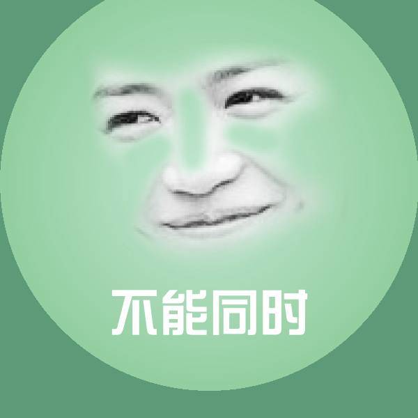 可爱不能同时表情