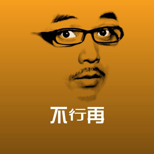 不行再斗图图片 第1张