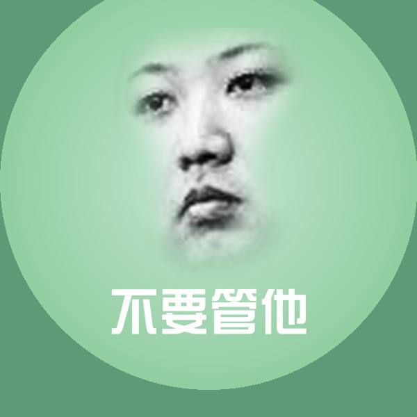 可爱不要管他表情 第1张