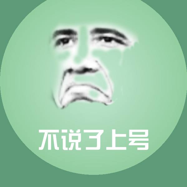 不说了上号聊天表情