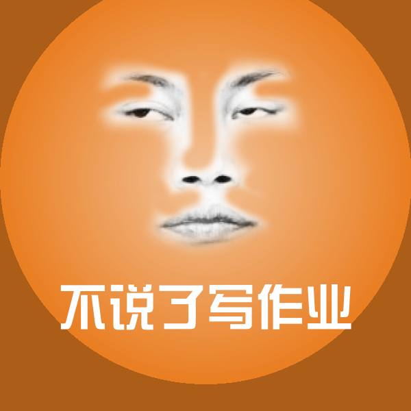 不说了写作业沙雕表情包