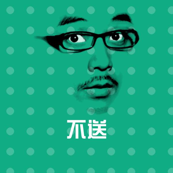 不送聊天表情 第1张