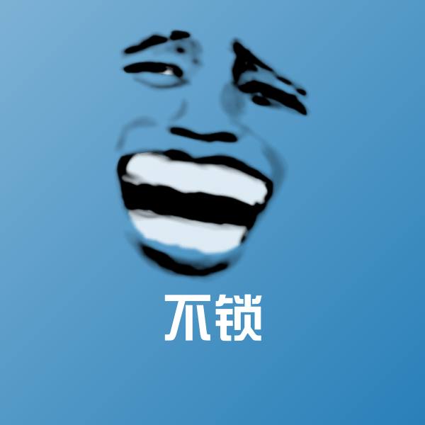 搞笑不锁表情