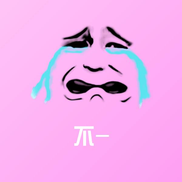 不-斗图神器