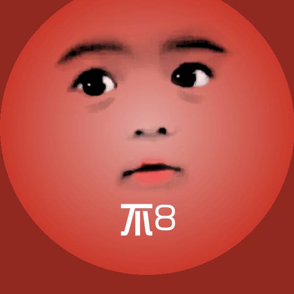 可爱不8表情