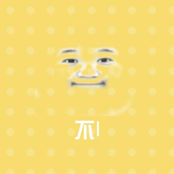 高清不l表情图片