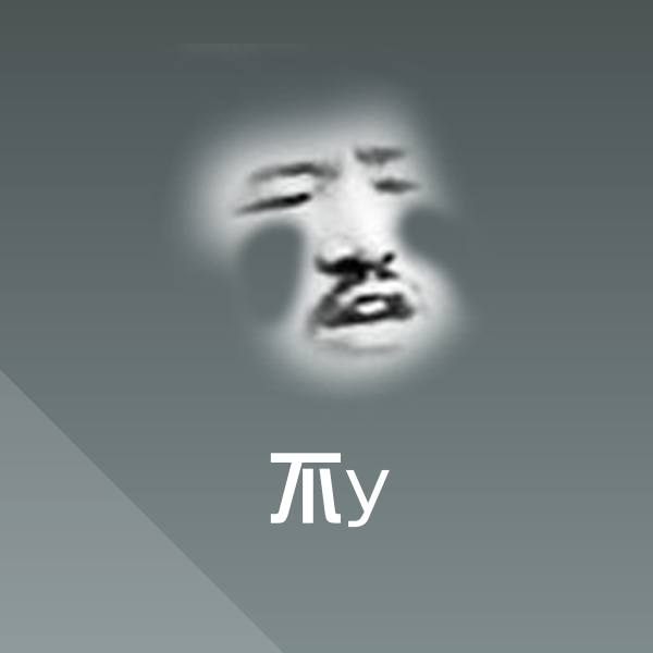 不y斗图图片