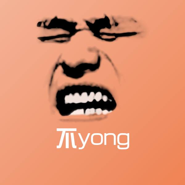 不yong斗图图片