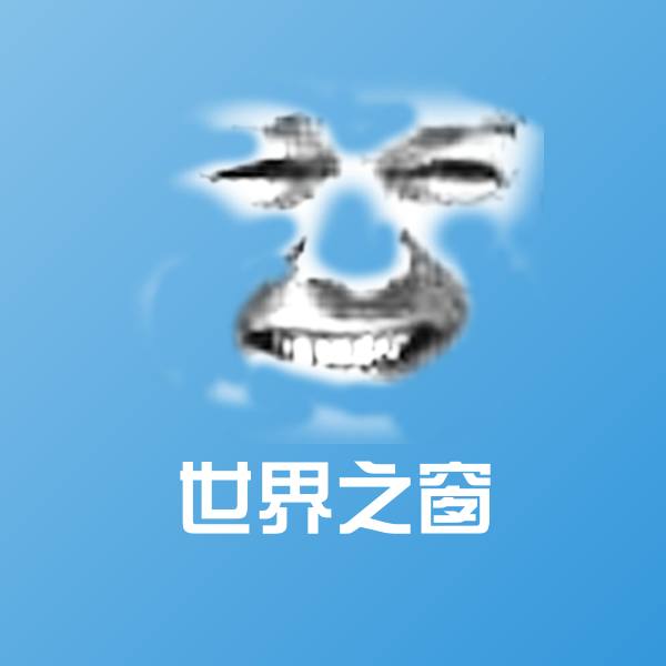 世界之窗斗图神器