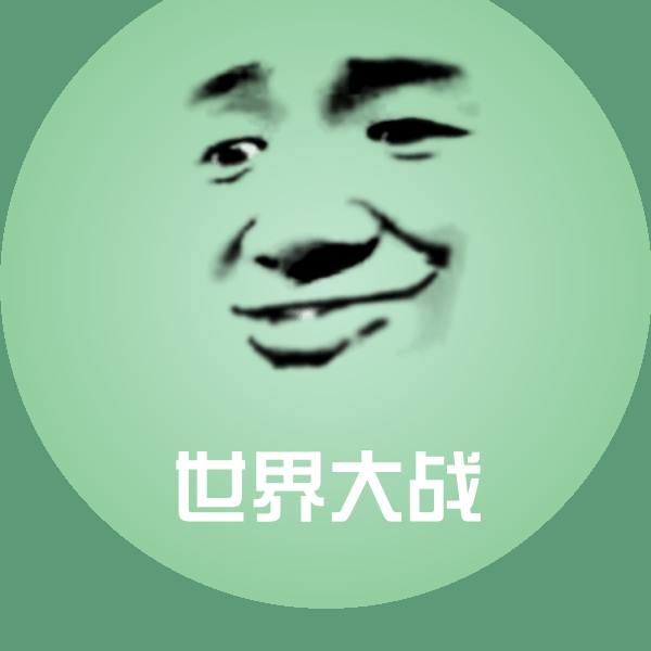 高清世界大战表情图片