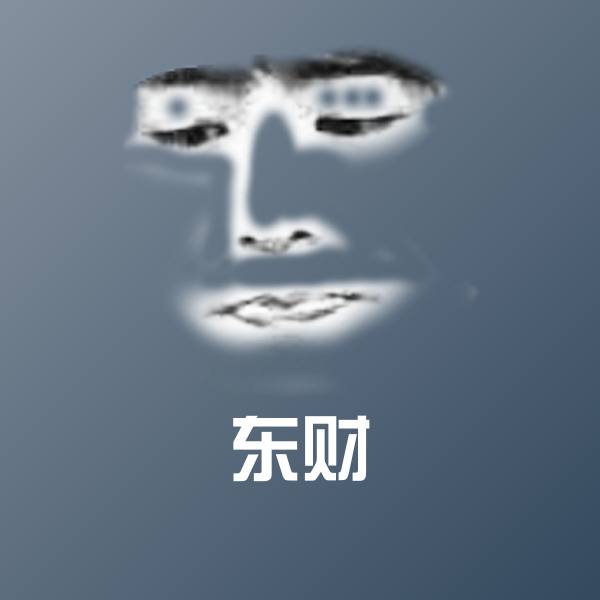 东财聊天表情