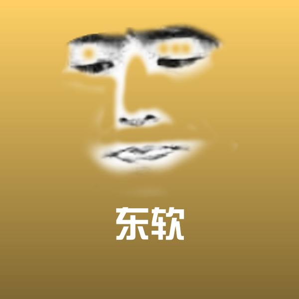 高清东软表情图片 第1张